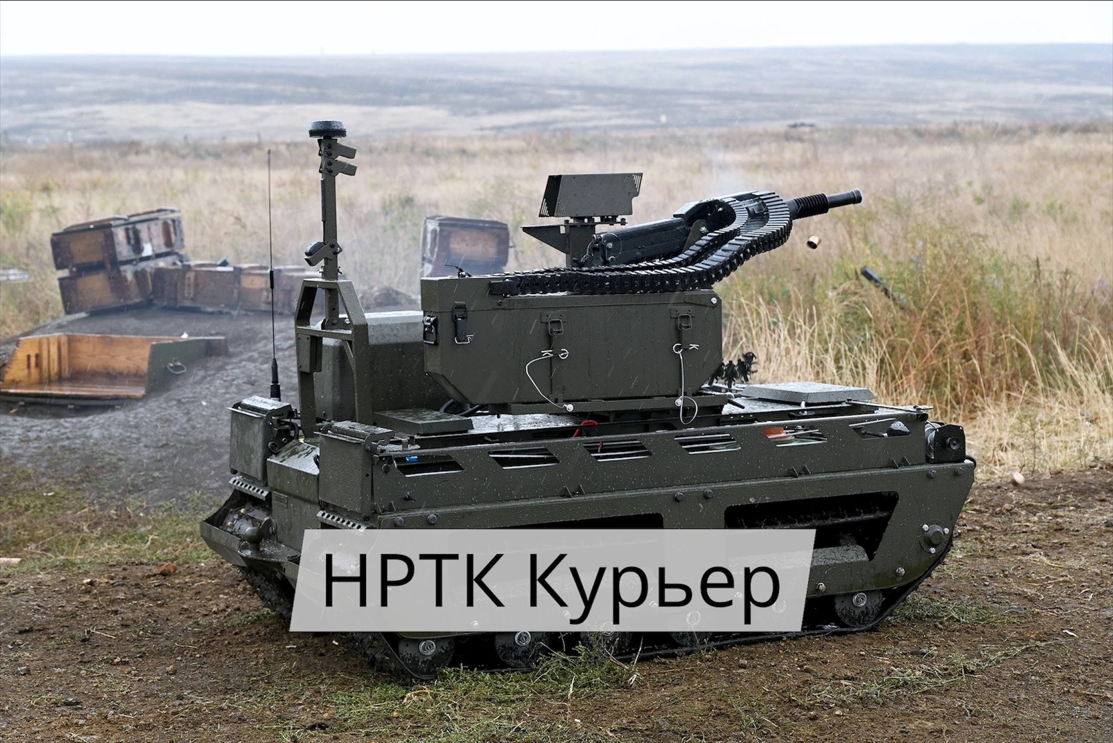 НРТК Курьер